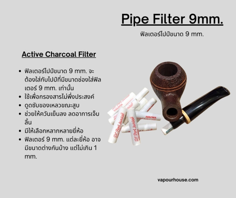 ฟิลเตอร์ไปป์ขนาด 9 mm.