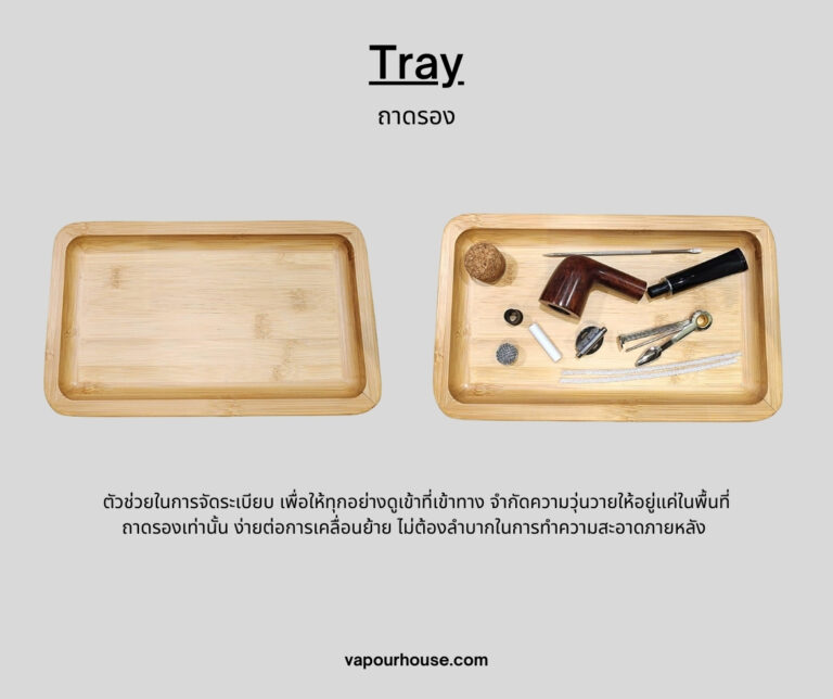 6.) ถาดรอง (Tray)