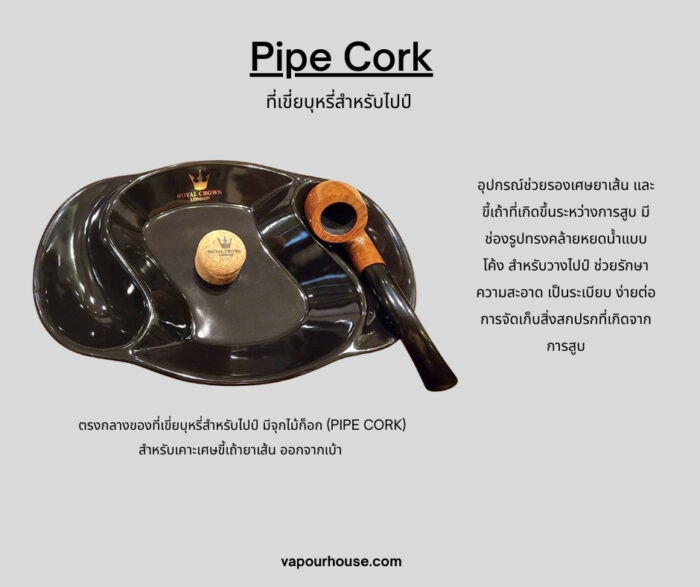 ที่เขี่ยบุหรี่สำหรับไปป์ Royal Crown Pipe Ashtray