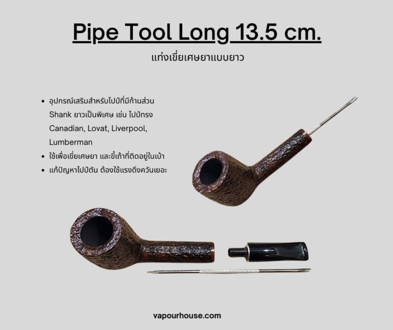9.) แท่งเขี่ยเศษยาแบบยาว (Pipe Tool Long 13.5 cm.)