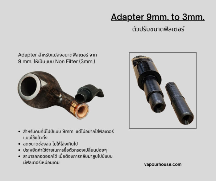 ตัวปรับขนาดฟิลเตอร์ Pipe Adapter 9mm to 3mm
