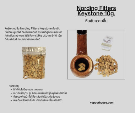 หินซับความชื้น Nording Filters Keystone 10g