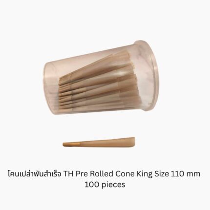 โคนเปล่าพันสำเร็จ TH Pre Rolled Cone King Size 100 มวน
